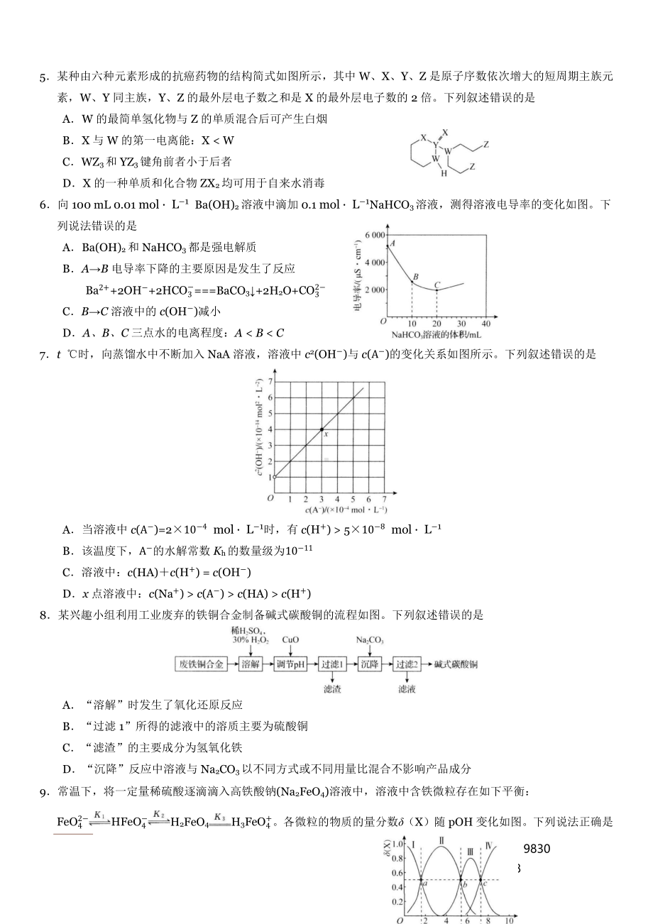 河北省衡水中学2023届高三上学期四调考试化学试题.pdf_第2页