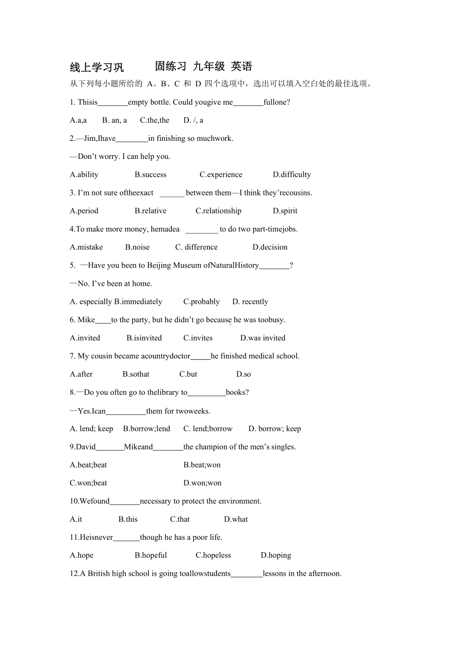 天津市五十中学2022-2023学年上学期九年级英语期末（线上）练习 .docx_第1页