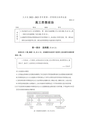 北京市大兴区2022-2023学年高三上学期期末考试政治试题.pdf