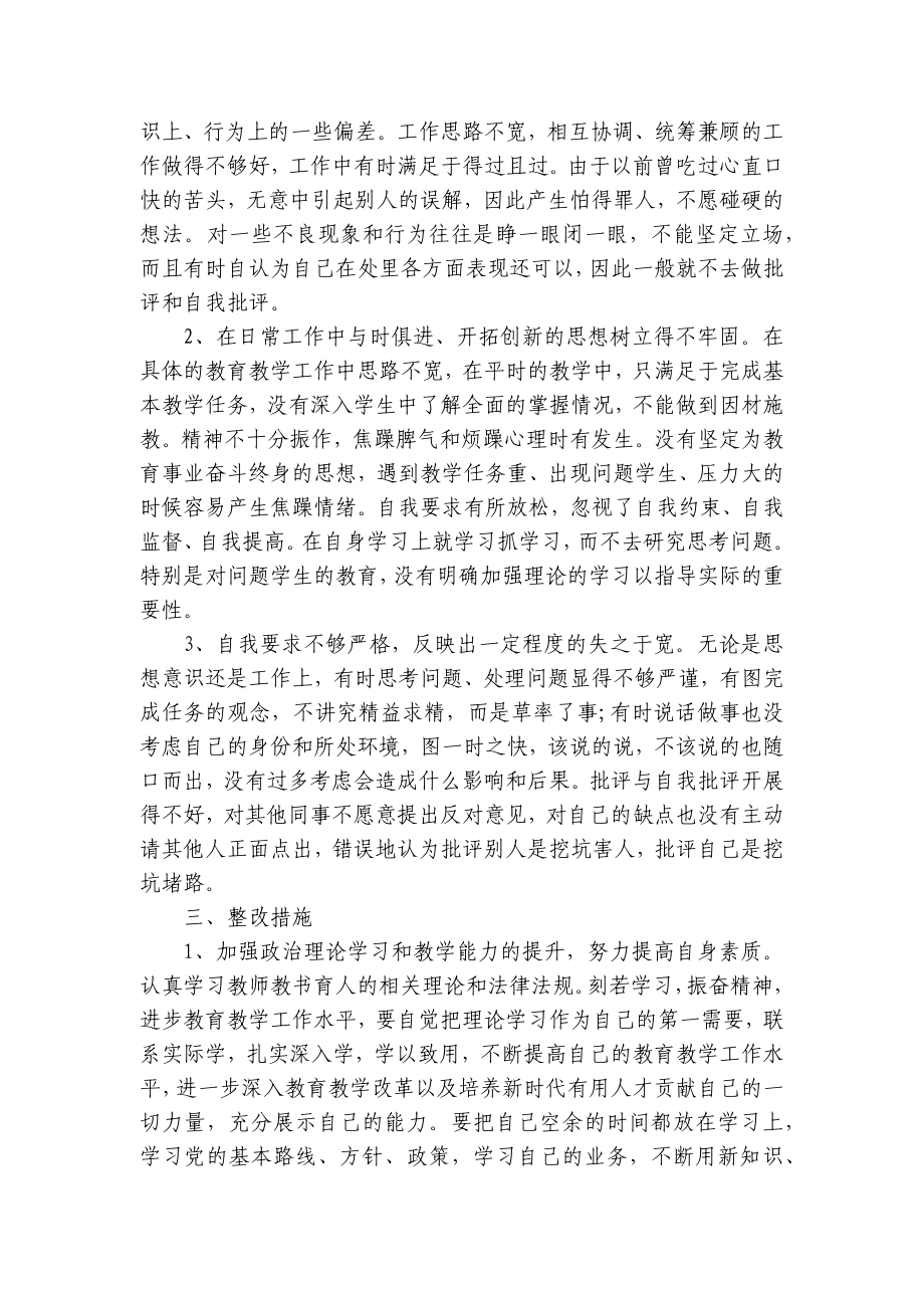 中学教师师德师风自查报告范文2023（通用15篇）.docx_第2页