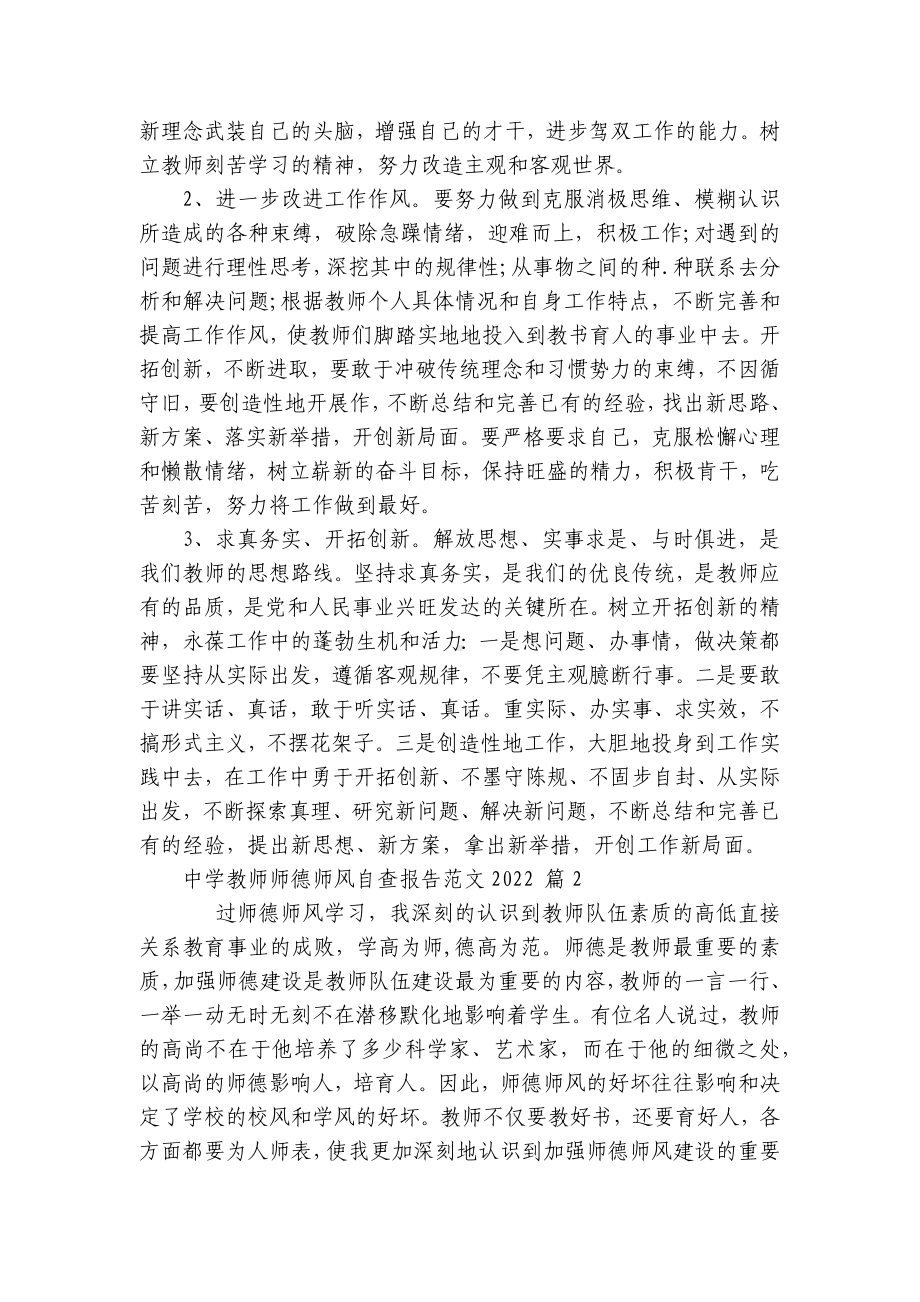 中学教师师德师风自查报告范文2023（通用15篇）.docx_第3页