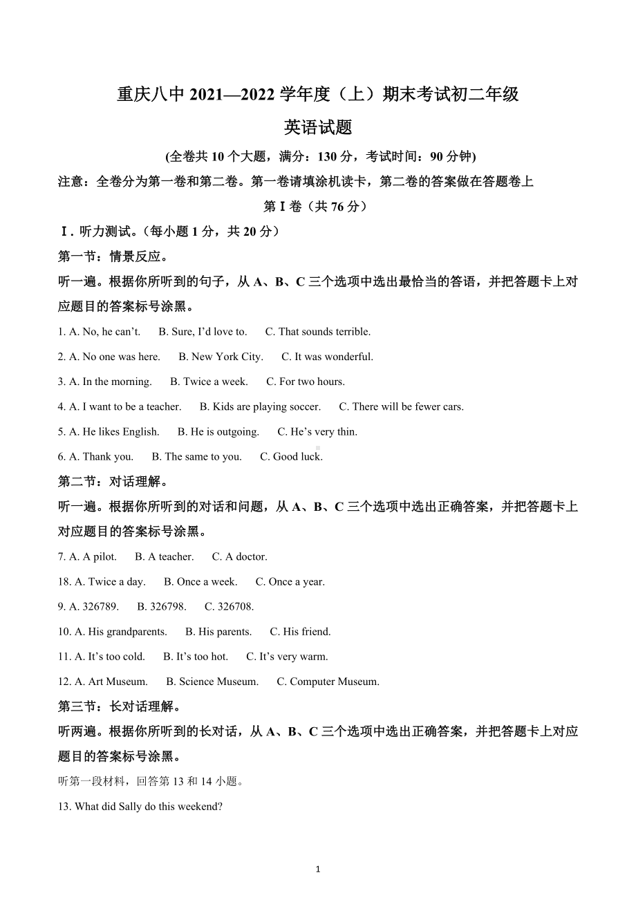 重庆市第八 2021-2022学年八年级上学期期末英语试题.docx_第1页