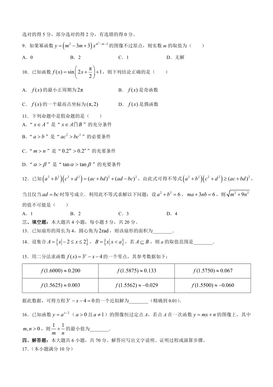 广东茂名电白区2022-2023高一上学期期末考试数学试卷+答案.pdf_第2页