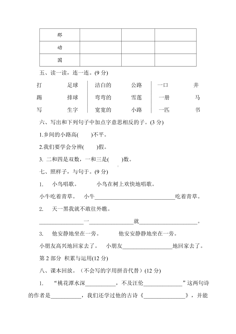 部编版语文一年级下册期中综合素质评价（含答案）.doc_第2页