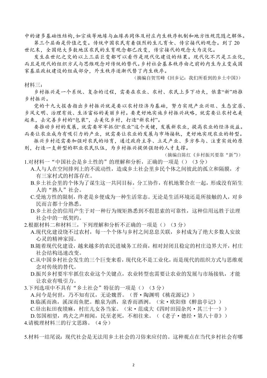 湖北省荆州 2022-2023学年高一上学期期末考试语文试题.docx_第2页