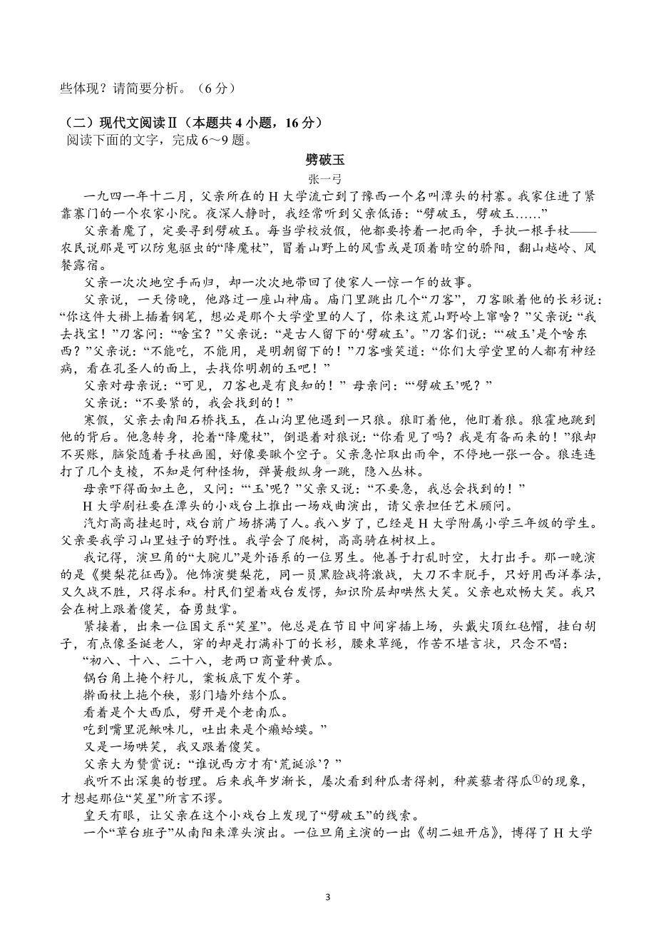 湖北省荆州 2022-2023学年高一上学期期末考试语文试题.docx_第3页