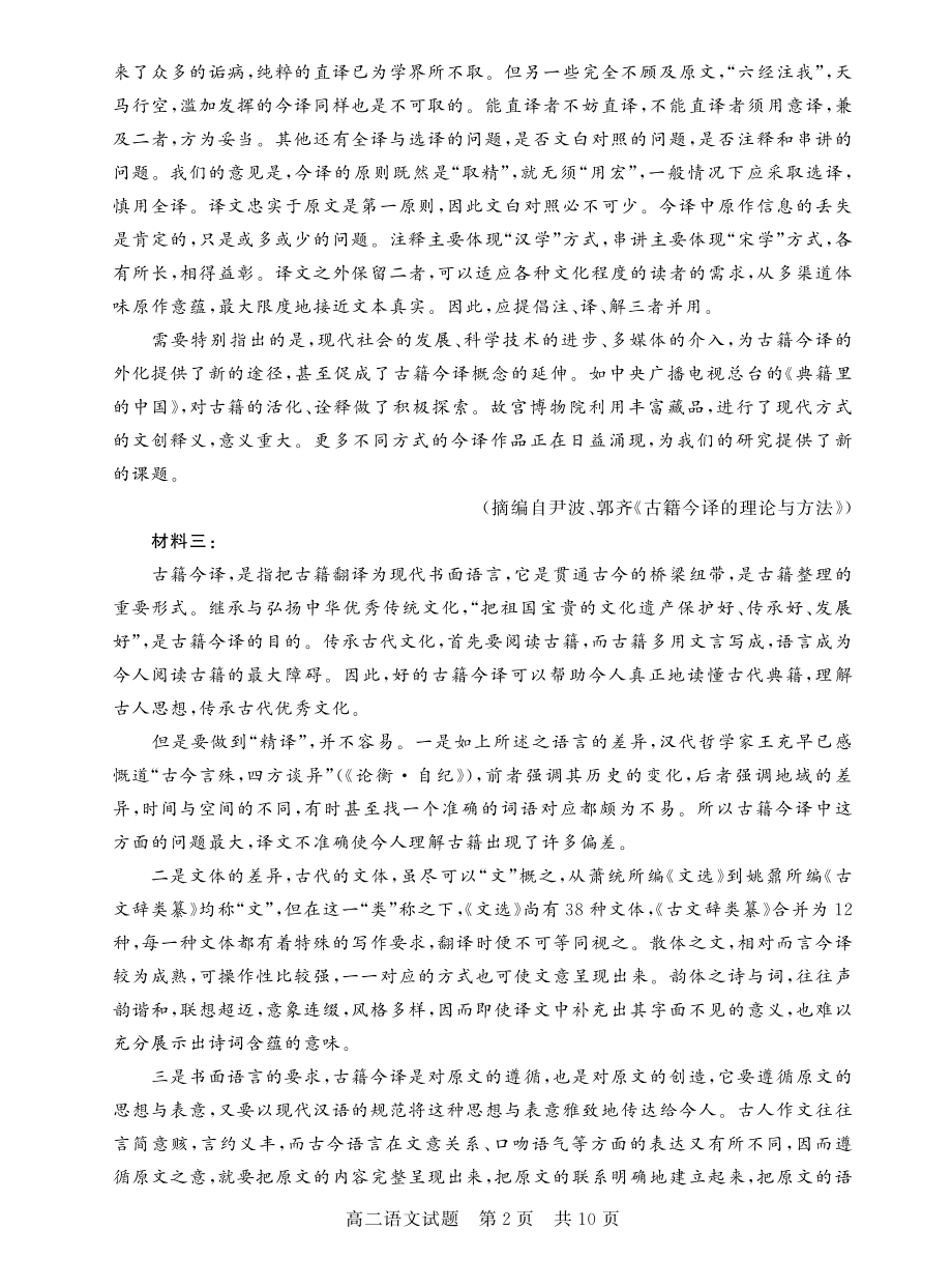 湖北省荆州市八县市2022-2023学年高二上学期期末联考语文试题含答案.pdf_第2页