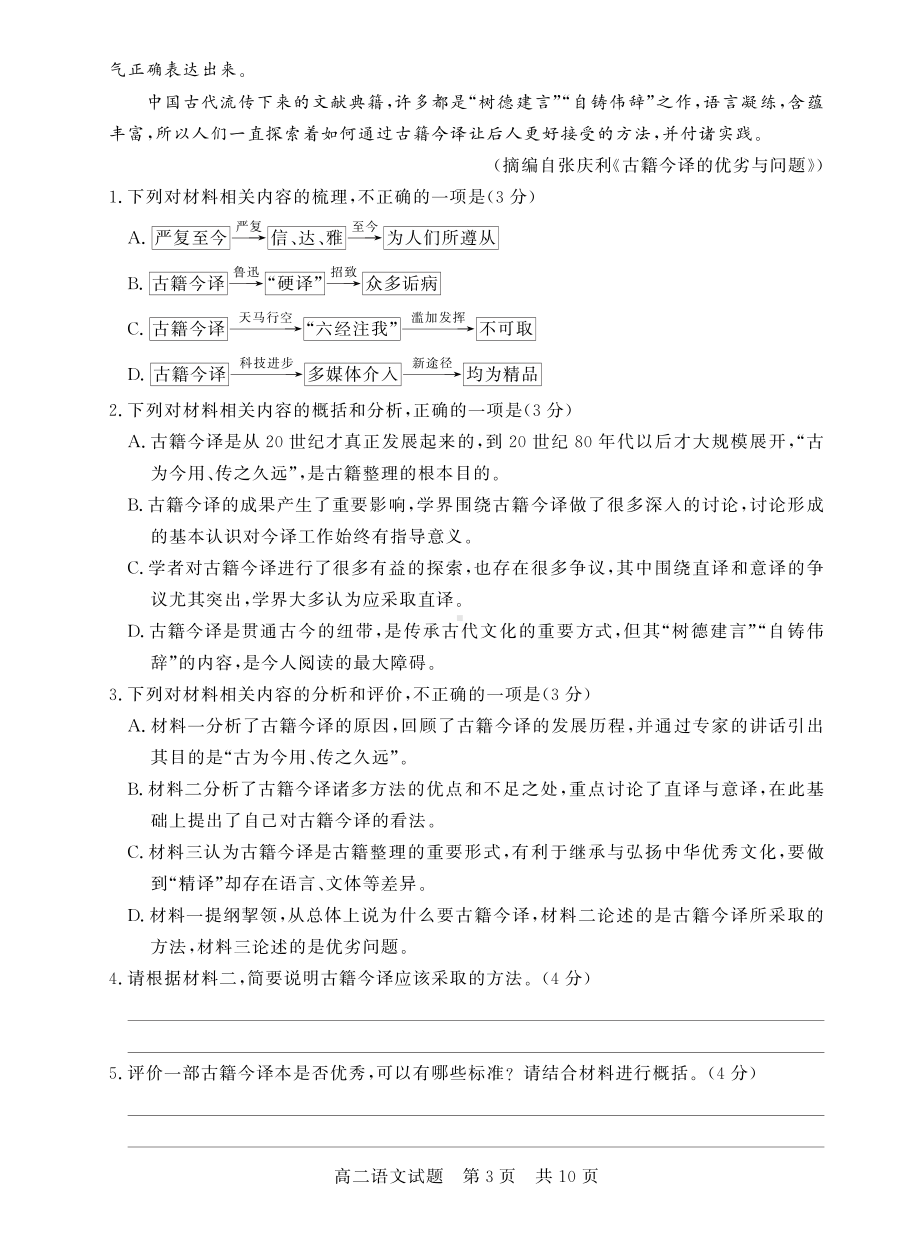 湖北省荆州市八县市2022-2023学年高二上学期期末联考语文试题含答案.pdf_第3页