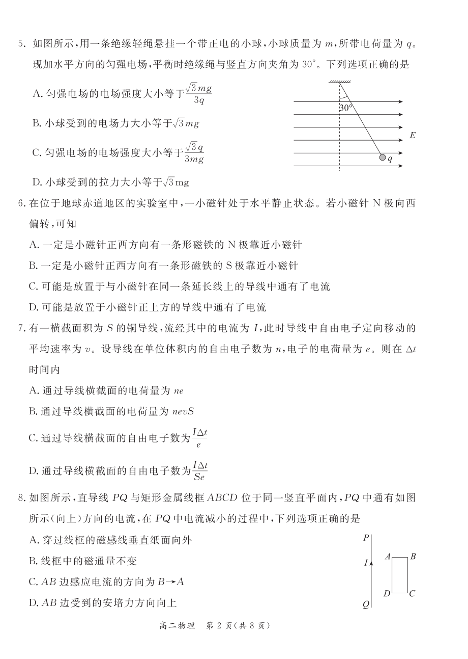 北京市东城区2022-2023学年高二上学期期末统一检测物理试卷.pdf_第2页