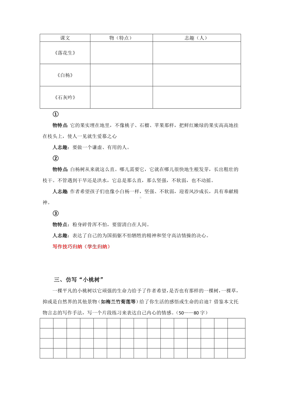 《一棵小桃树》优课导学案.docx_第3页