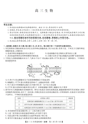 九师联盟2023届高三12月质量检测（老教材）生物试题.pdf