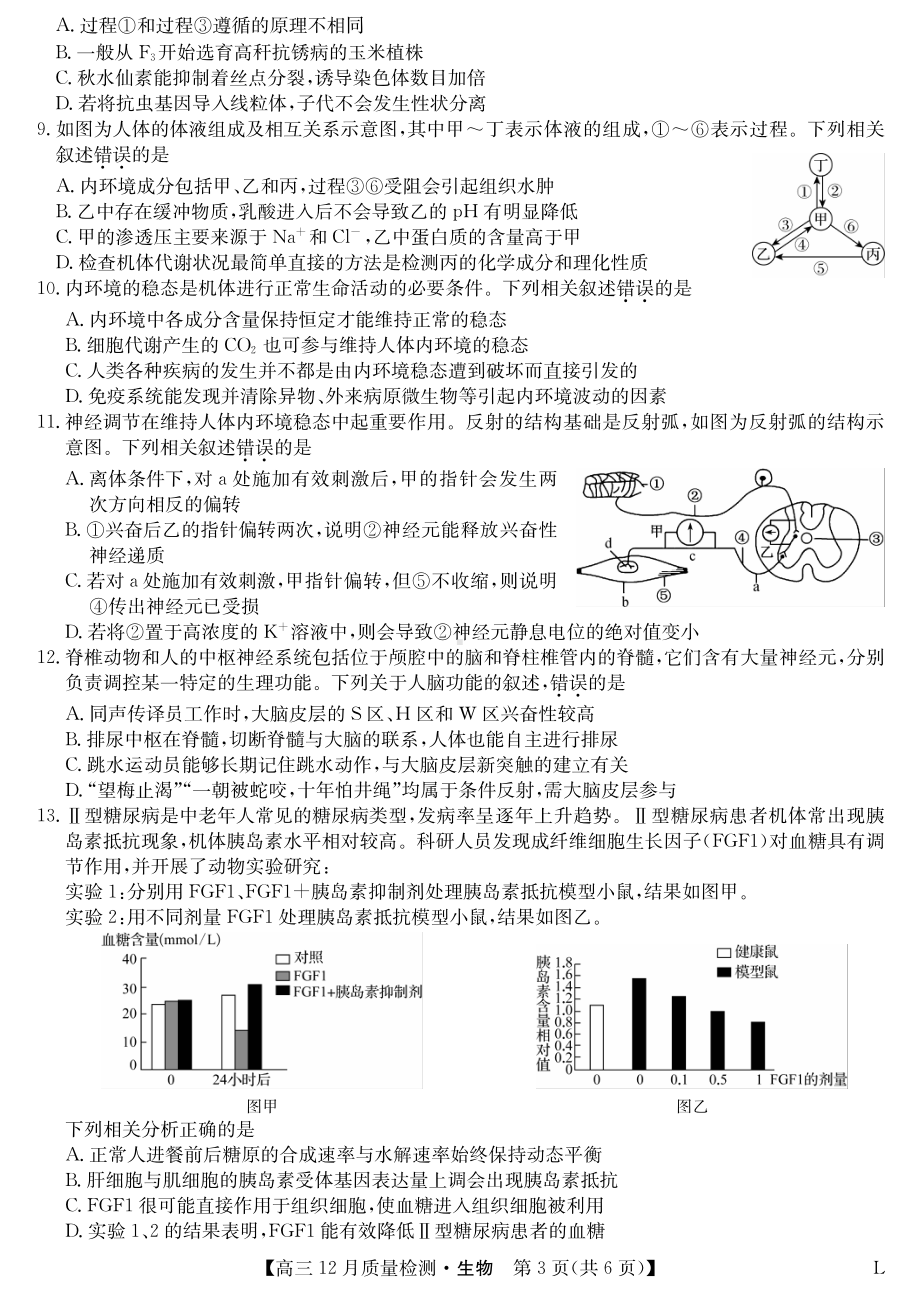 九师联盟2023届高三12月质量检测（老教材）生物试题.pdf_第3页