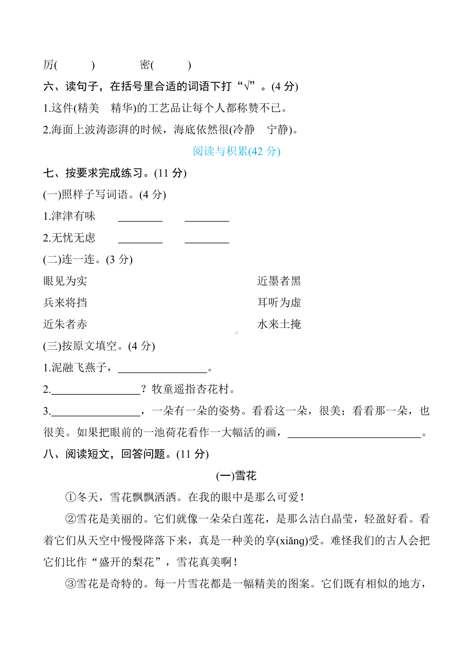 北京市东城区2021-2022学年第二学期三年级语文期末试卷（含答案）.docx_第2页