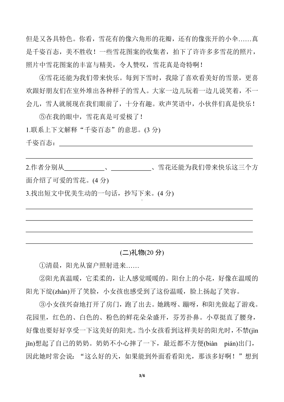 北京市东城区2021-2022学年第二学期三年级语文期末试卷（含答案）.docx_第3页