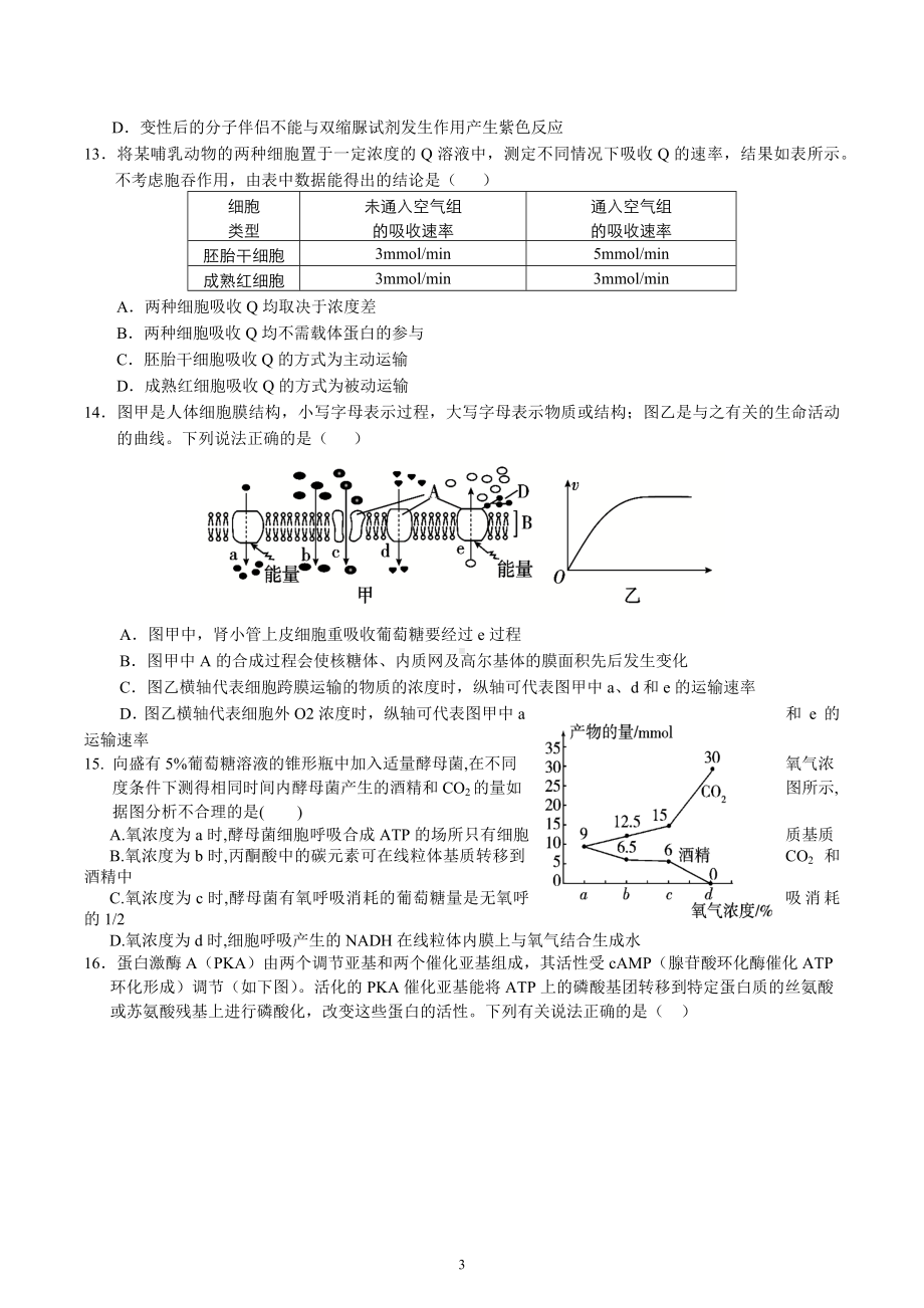 湖北省沙市 2022-2023学年高一上学期期末生物试题.docx_第3页