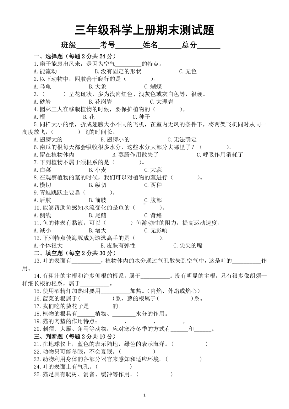 小学科学青岛版六三制三年级上册期末测试题1（2022秋）（附参考答案）.doc_第1页