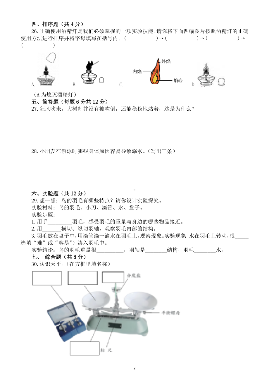 小学科学青岛版六三制三年级上册期末测试题1（2022秋）（附参考答案）.doc_第2页