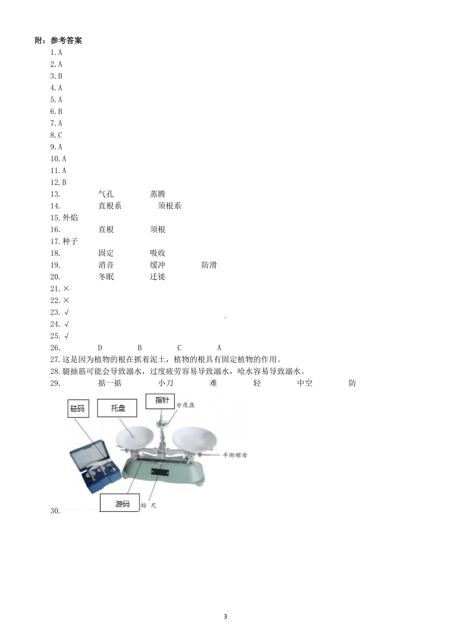 小学科学青岛版六三制三年级上册期末测试题1（2022秋）（附参考答案）.doc_第3页