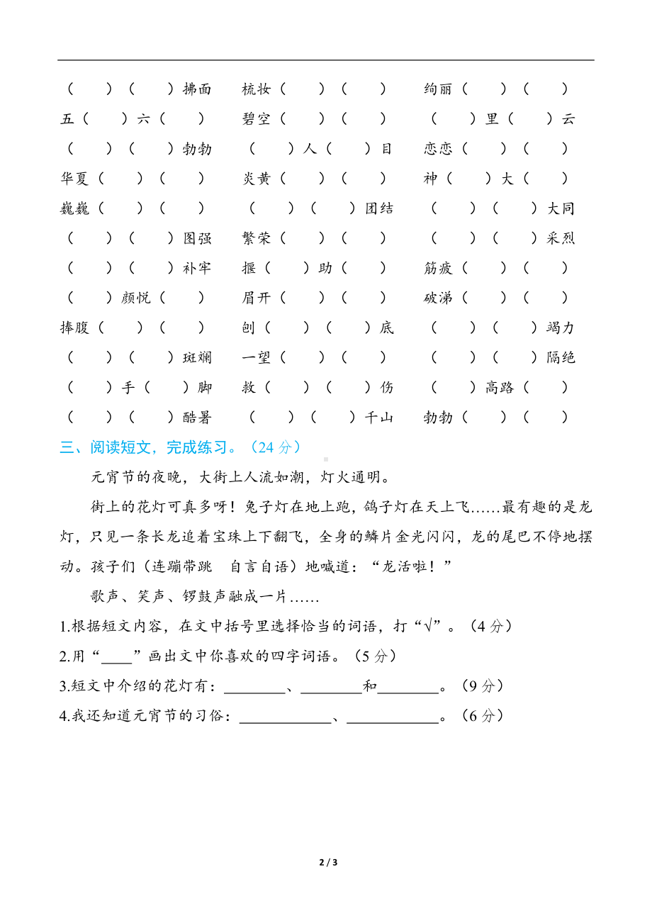 部编版语文二年级下册语文要素分类评价- 新词积累.docx_第2页