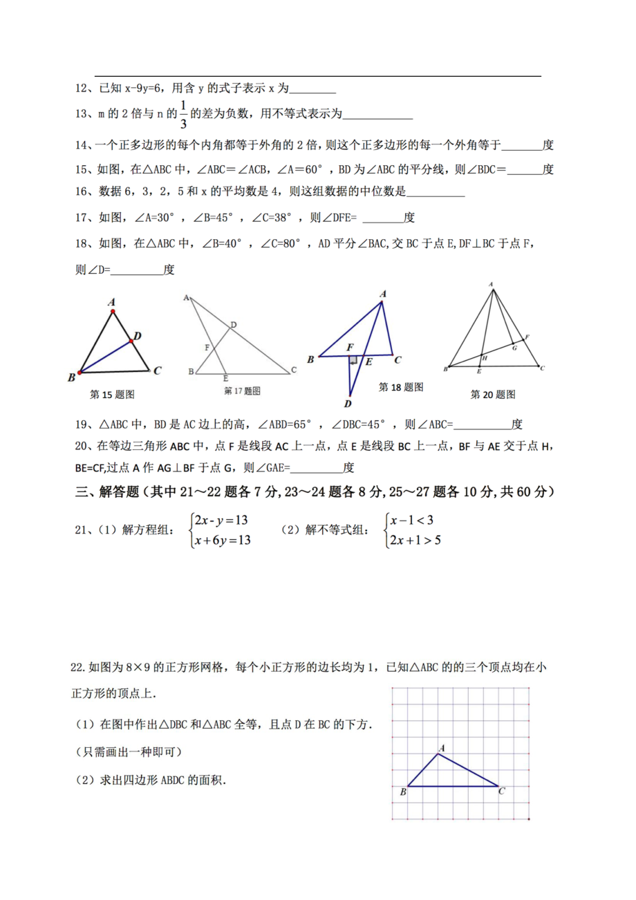 黑龙江省哈尔滨市香坊区德强学校初中部2020-2021学年上学期八年级开学测数学(五四制)试卷.pdf_第2页