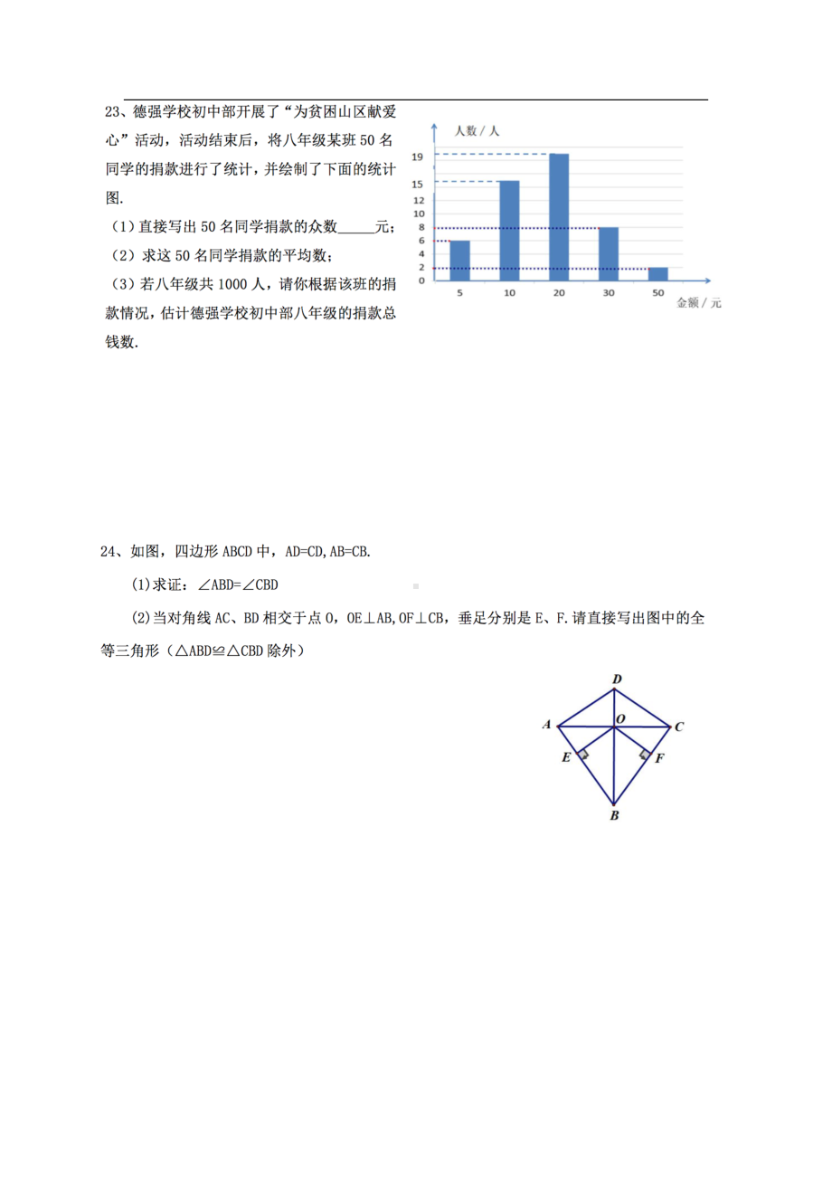 黑龙江省哈尔滨市香坊区德强学校初中部2020-2021学年上学期八年级开学测数学(五四制)试卷.pdf_第3页