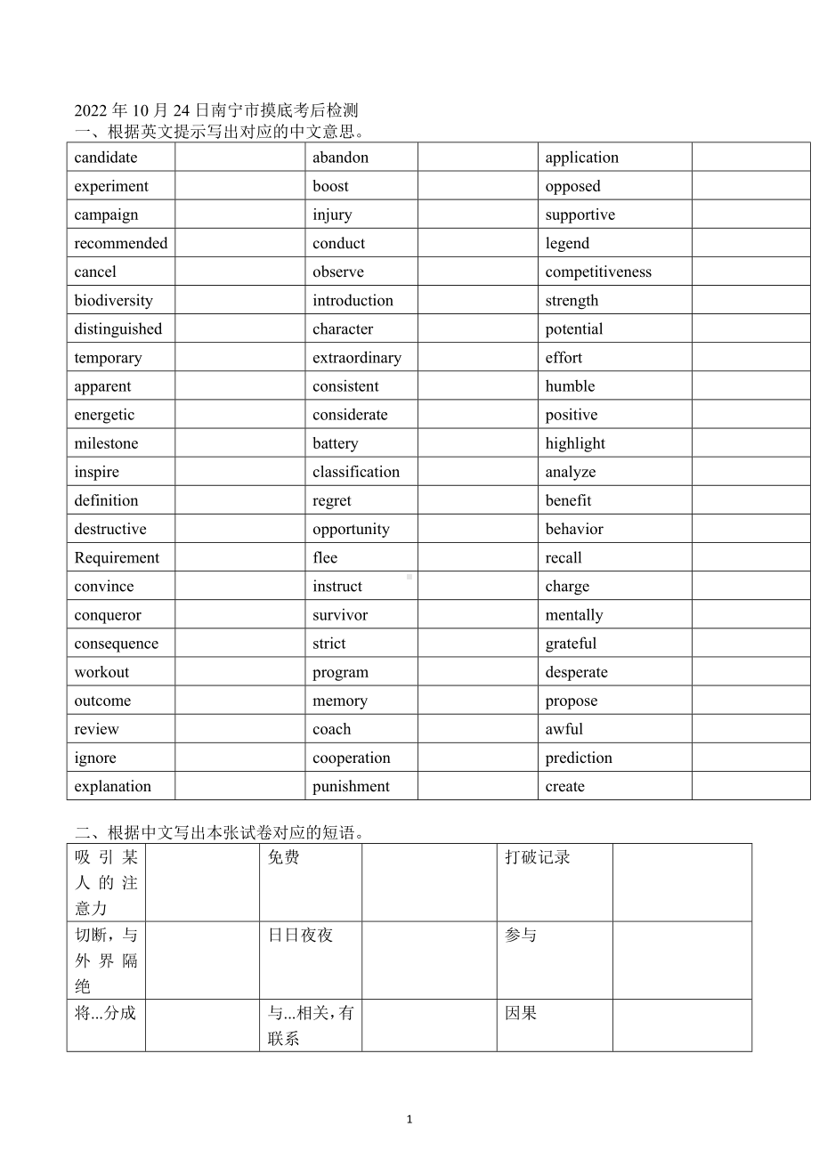 广西南宁市东盟中学2022-2023学年高三上学期摸底考后检测.docx_第1页