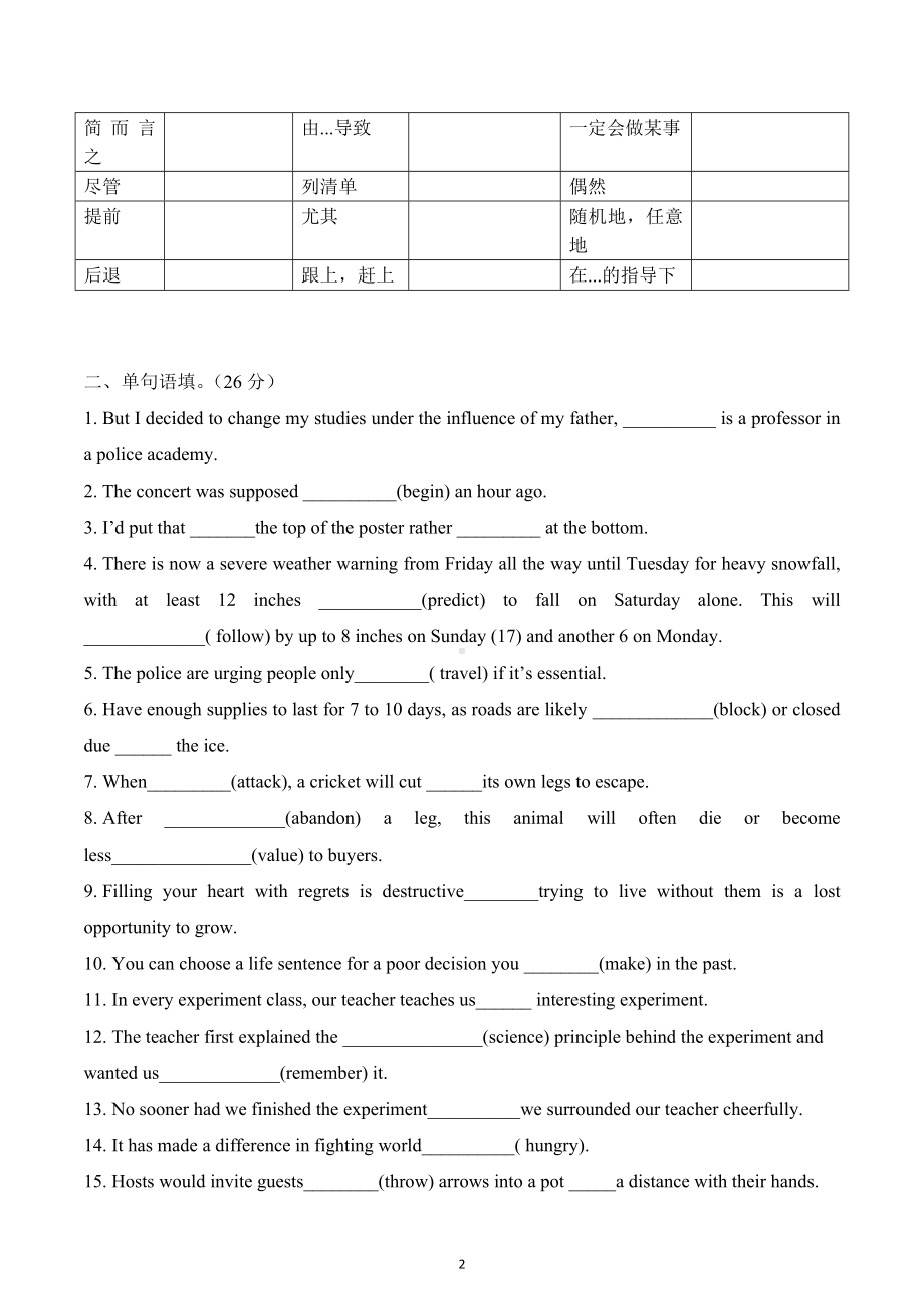 广西南宁市东盟中学2022-2023学年高三上学期摸底考后检测.docx_第2页