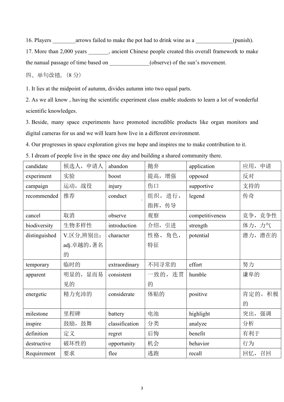 广西南宁市东盟中学2022-2023学年高三上学期摸底考后检测.docx_第3页