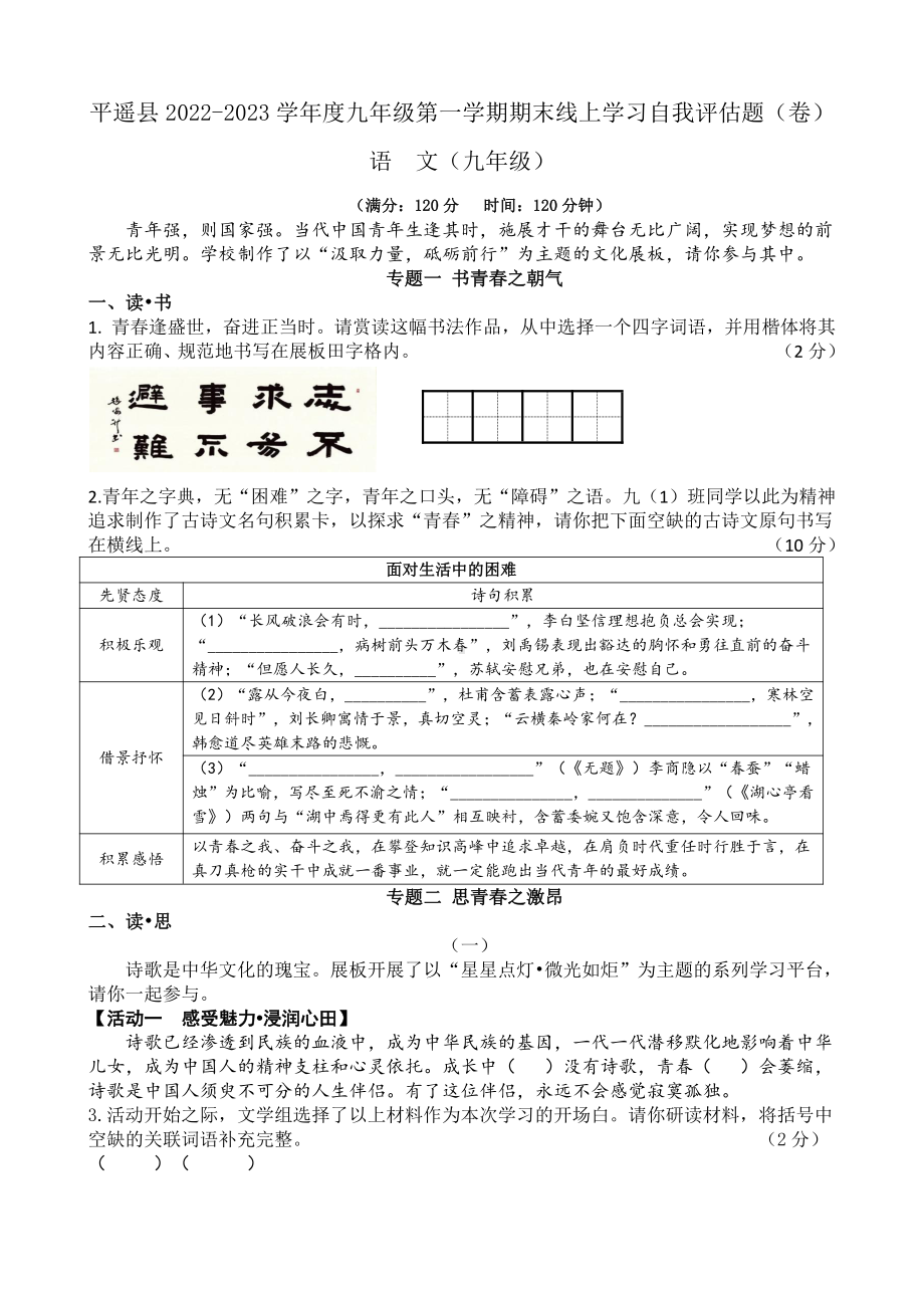 山西省晋中市平遥县2022-2023学年九年级上学期1月期末语文试题.pdf_第1页