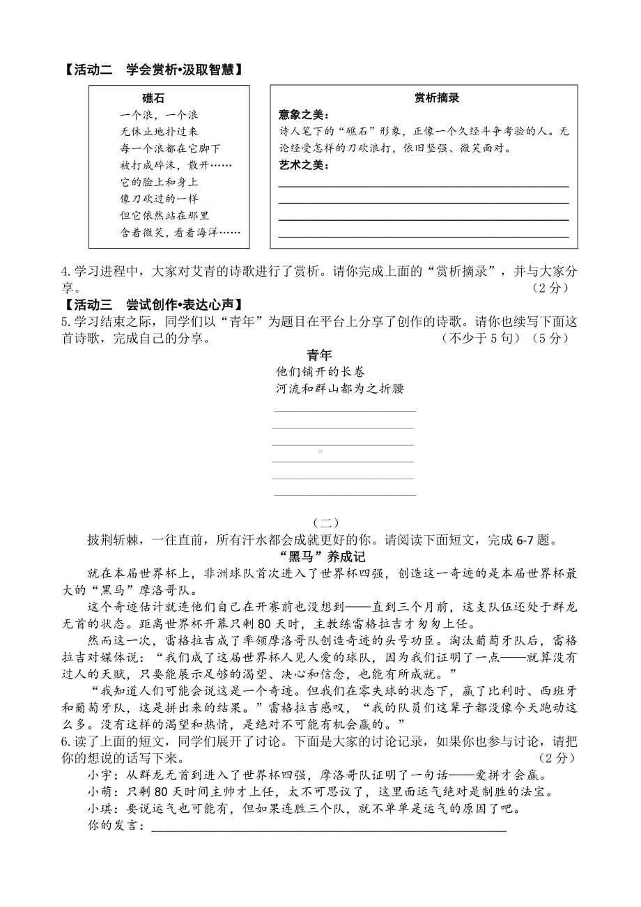 山西省晋中市平遥县2022-2023学年九年级上学期1月期末语文试题.pdf_第2页