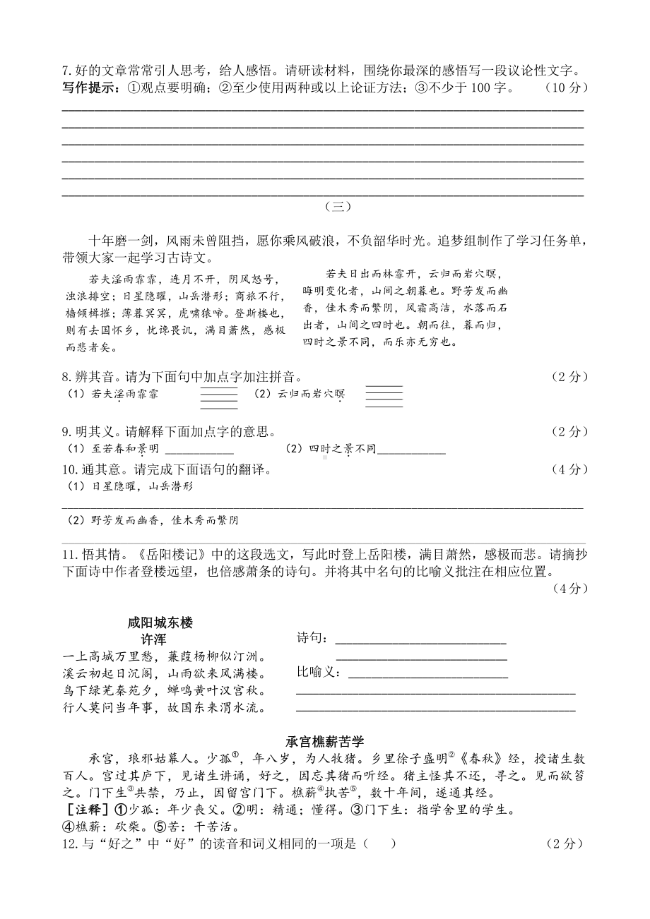 山西省晋中市平遥县2022-2023学年九年级上学期1月期末语文试题.pdf_第3页