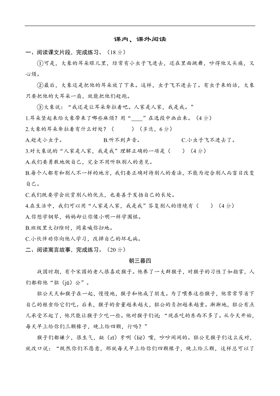 部编版语文二年级下册专项复习素质评价 课内、课外阅读.docx_第1页