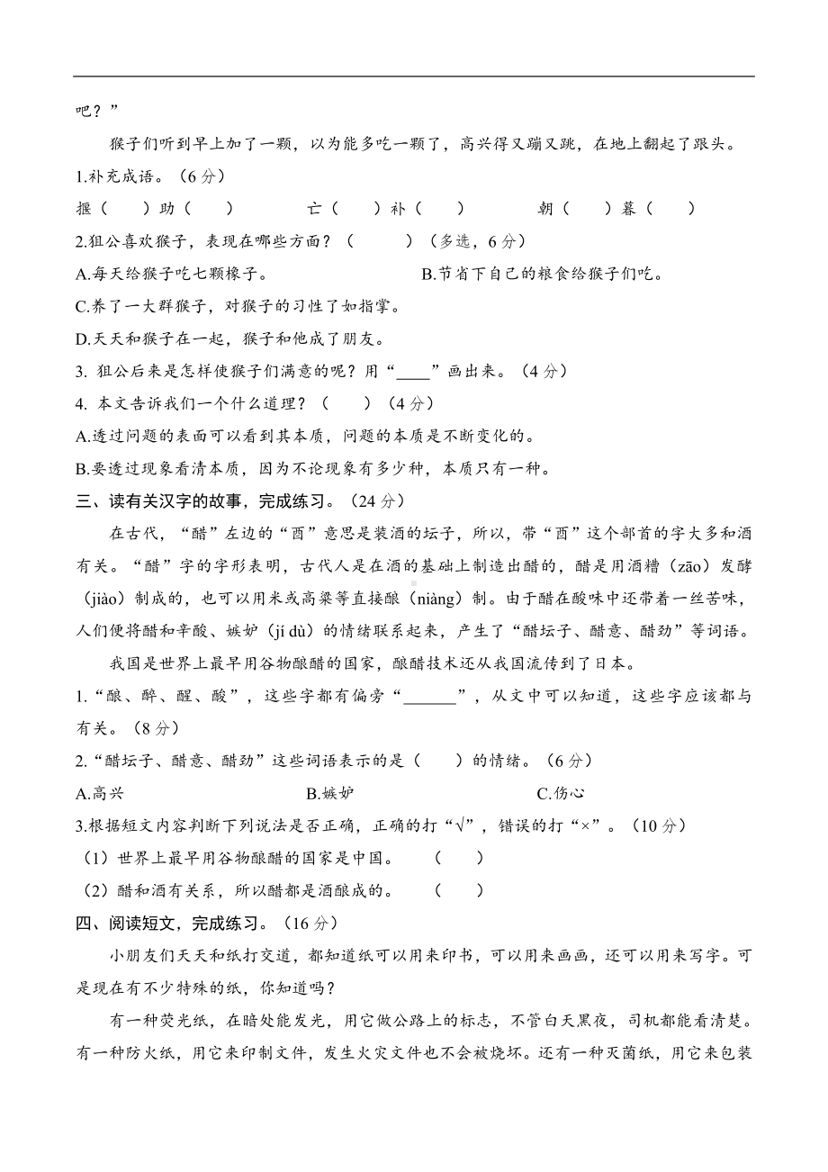 部编版语文二年级下册专项复习素质评价 课内、课外阅读.docx_第2页