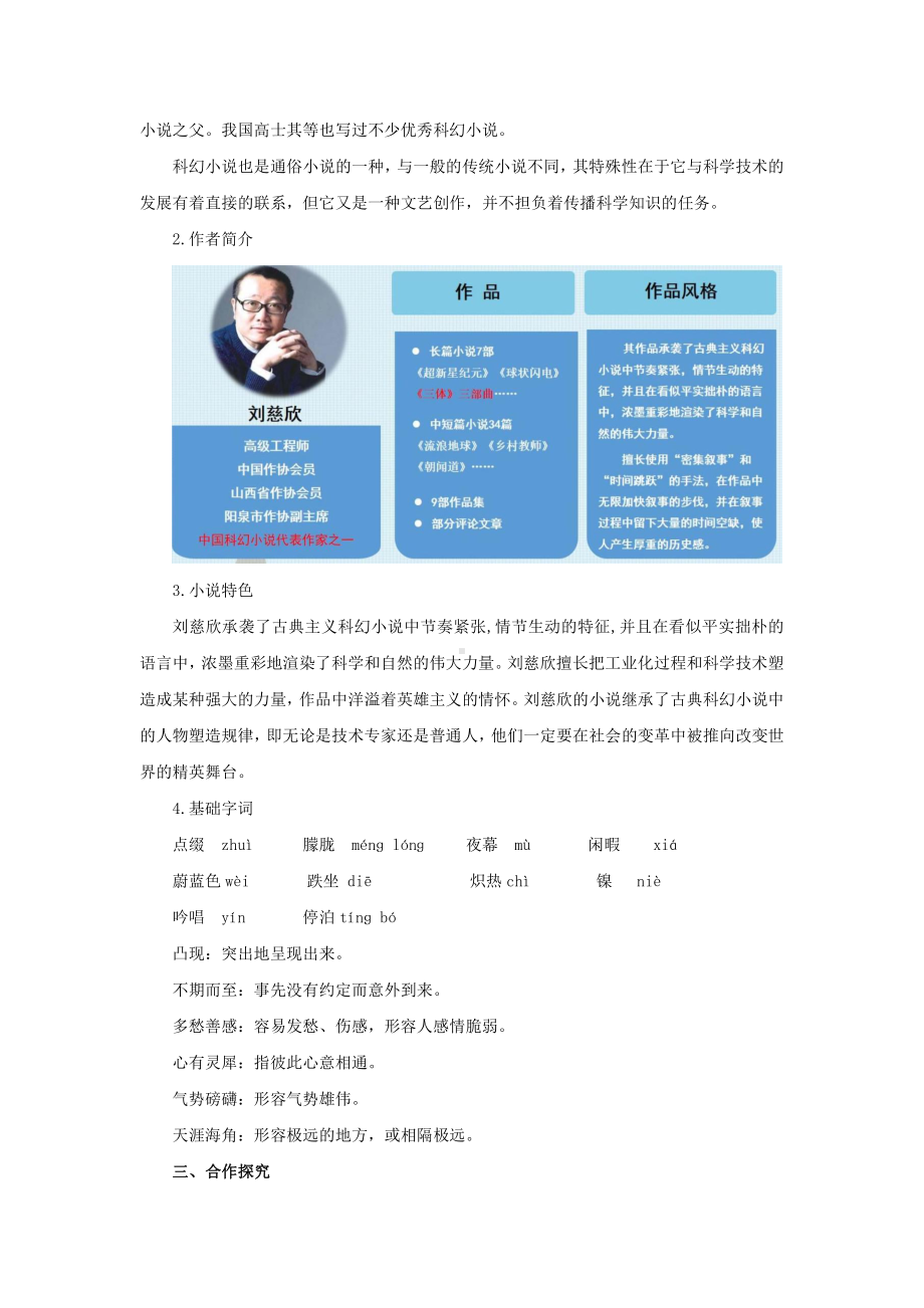 《带上她的眼睛》同步培优教学设计.pdf_第2页