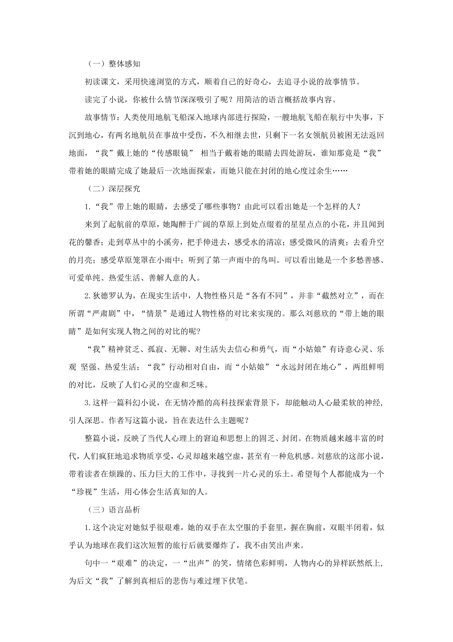 《带上她的眼睛》同步培优教学设计.pdf_第3页