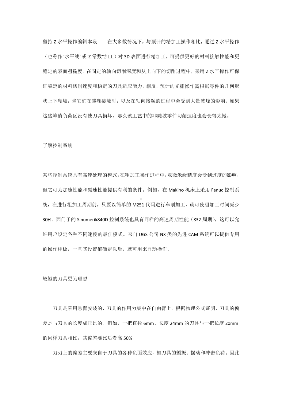 模具高速加工技巧.docx_第2页