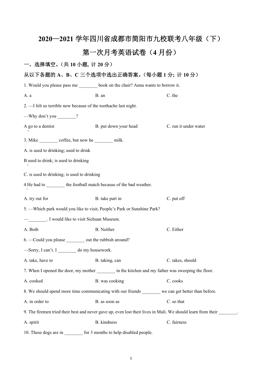 四川省成都简阳市九校联考2020-2021学年八年级下学期第一次月考英语试题.docx_第1页