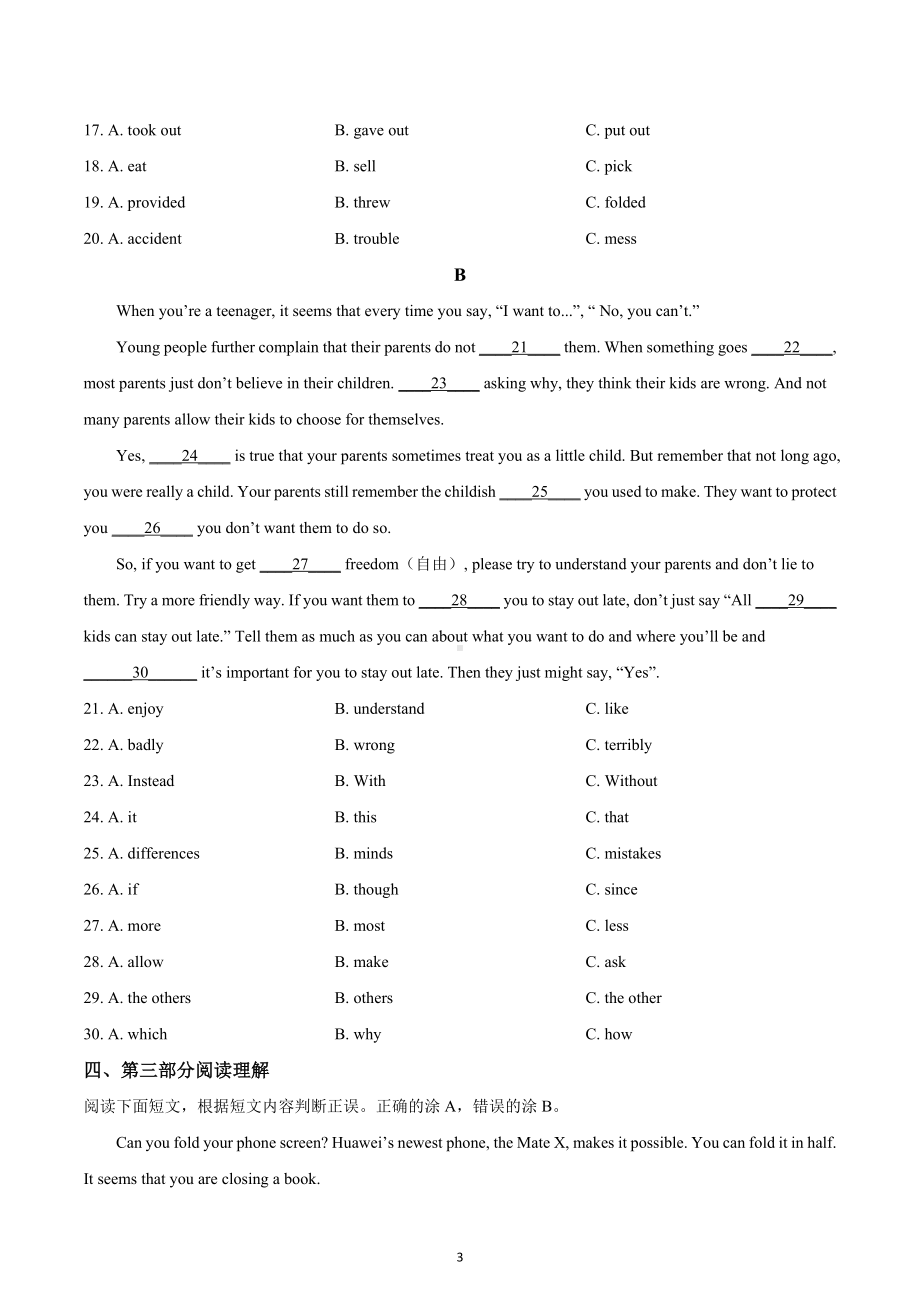 四川省成都简阳市九校联考2020-2021学年八年级下学期第一次月考英语试题.docx_第3页