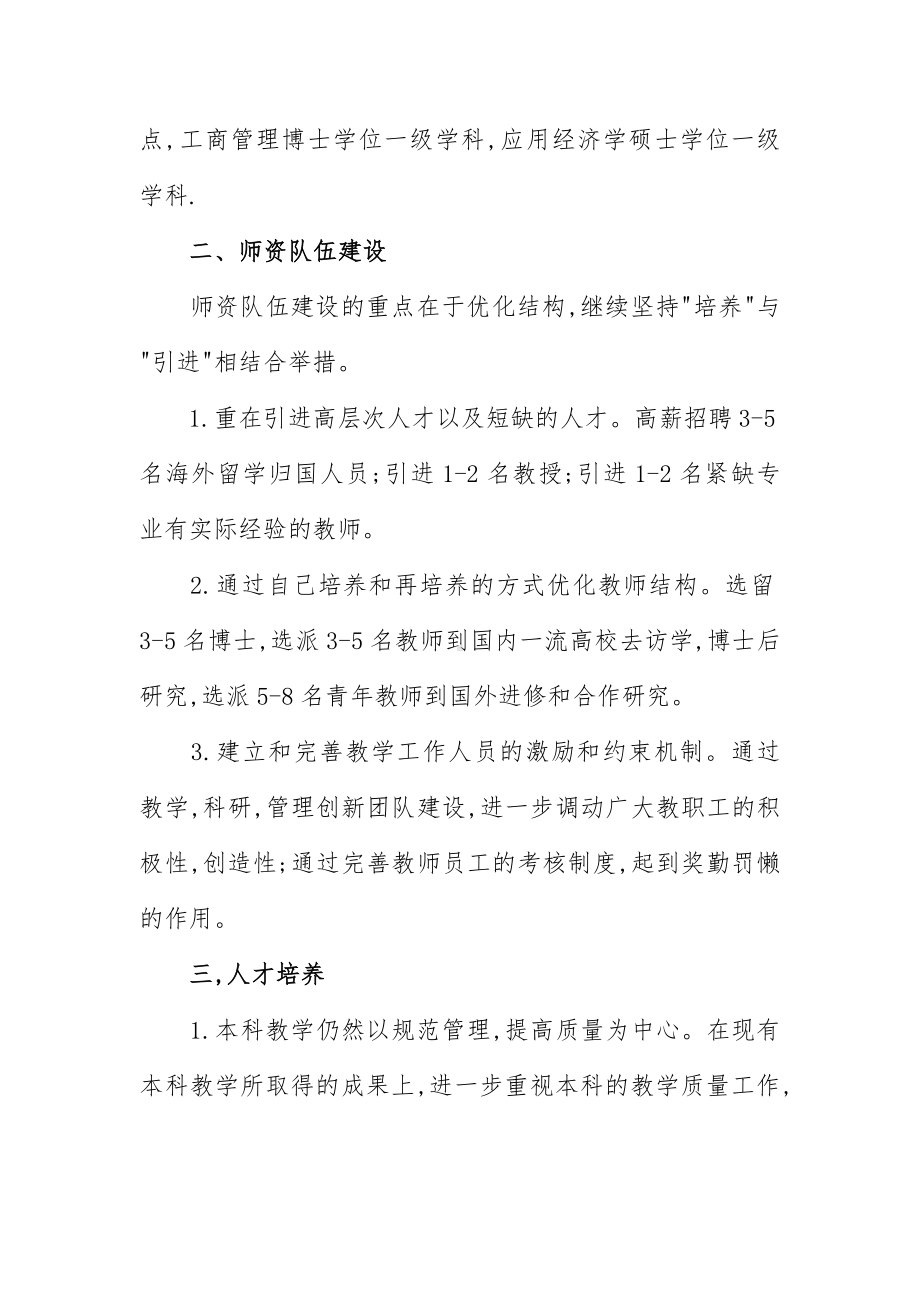 经济管理年活动实施方案.docx_第2页