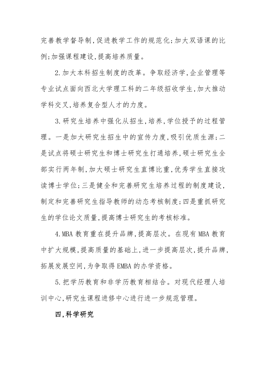 经济管理年活动实施方案.docx_第3页