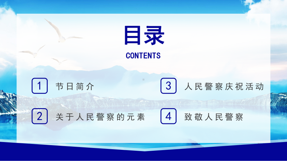 1月10日中国人民警察节PPT人民警察节介绍PPT课件（带内容）.pptx_第2页