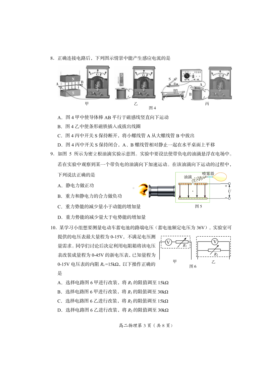 北京市房山区2022-2023学年高二上学期期末诊断性评价物理试卷.pdf_第3页