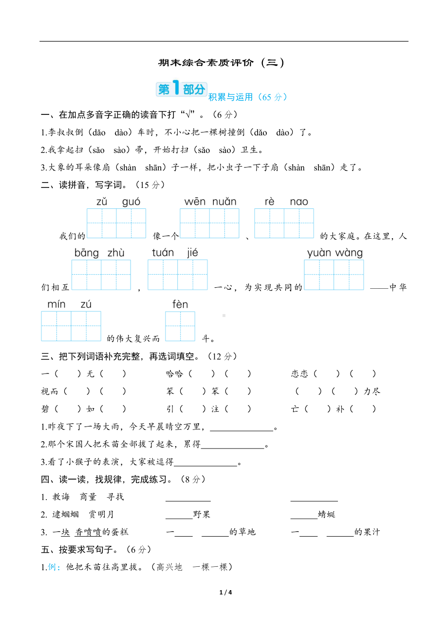 部编版语文二年级下册期末综合素质评价（三）.docx_第1页