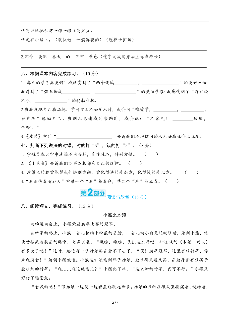 部编版语文二年级下册期末综合素质评价（三）.docx_第2页