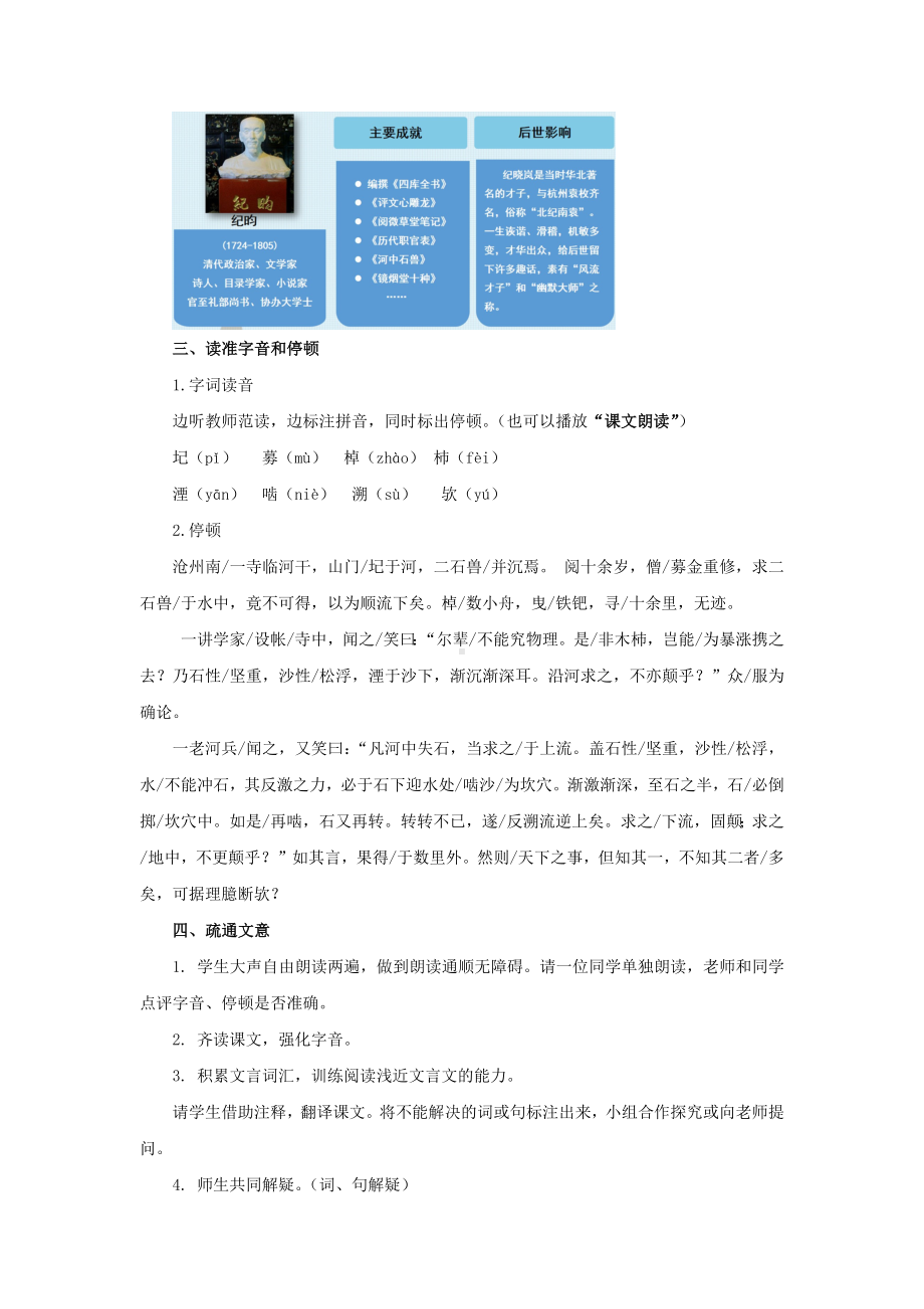 《河中石兽》创新优质课教案.docx_第2页