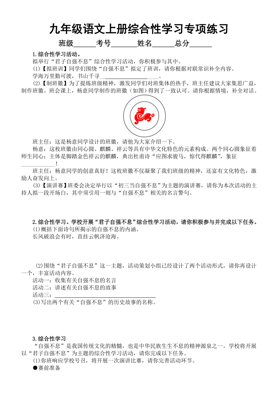 初中语文部编版九年级上册期末综合性学习专项练习（2022秋）（附参考答案和解析）.doc_第1页