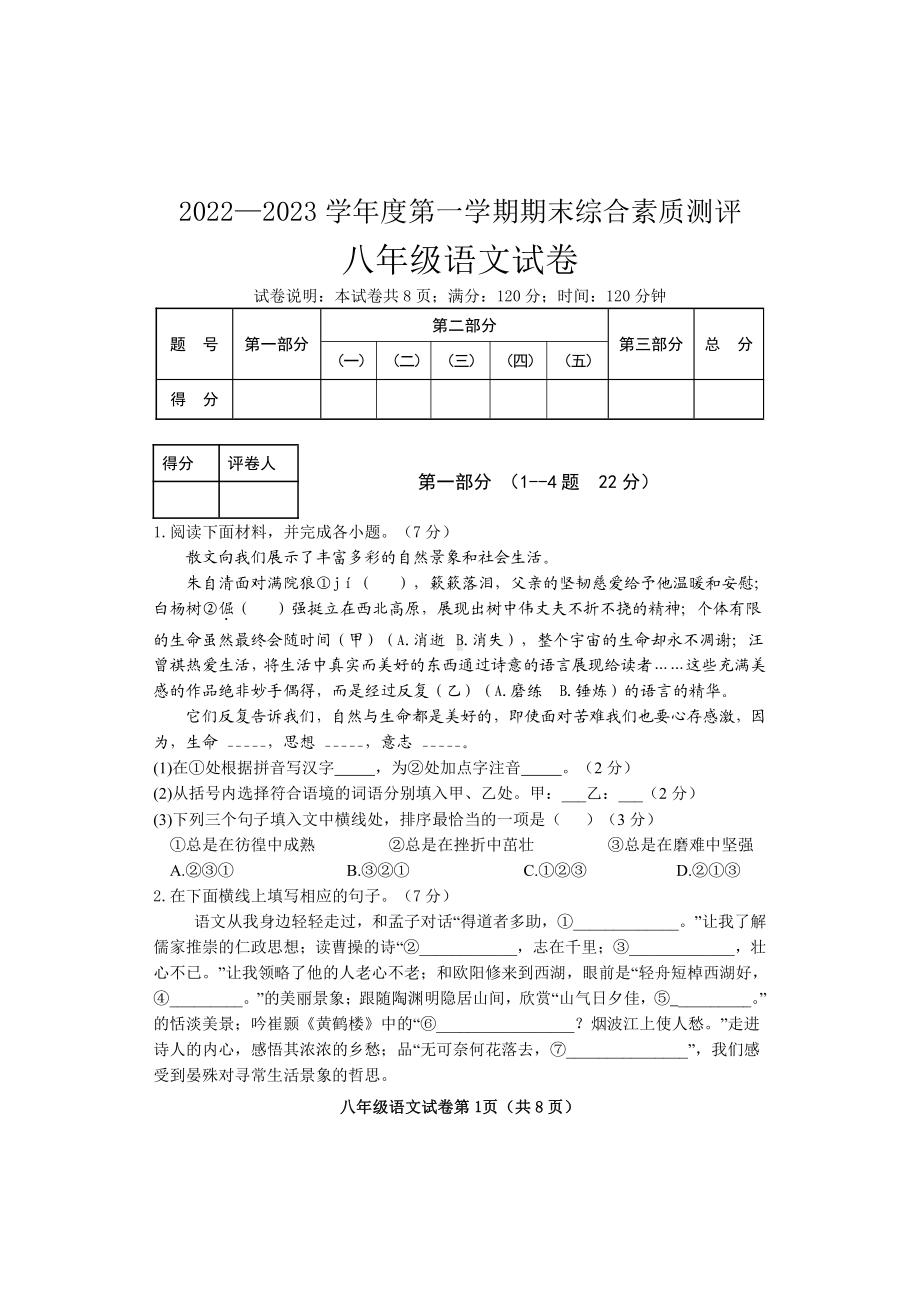 河北省邯郸市磁县2022-2023学年八年级上学期期末考试语文试卷.pdf_第1页