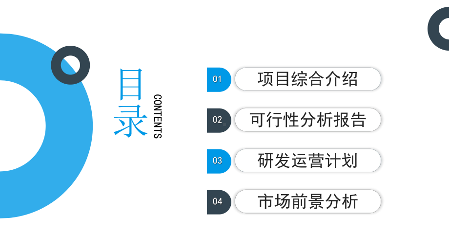 2023市场调研报告PPT模板.pptx_第2页