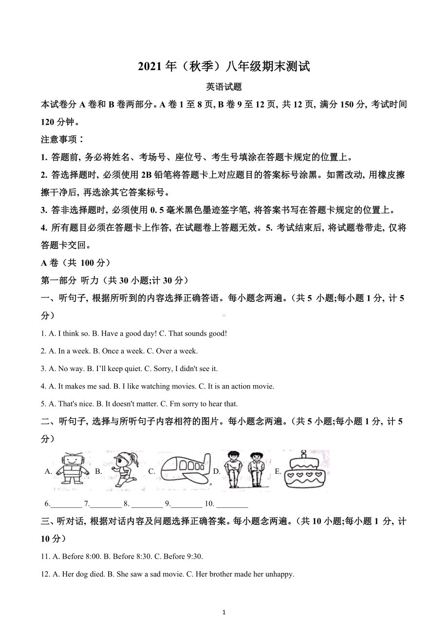 四川省成都市新都区2021-2022学年八年级上学期期末英语试题.docx_第1页