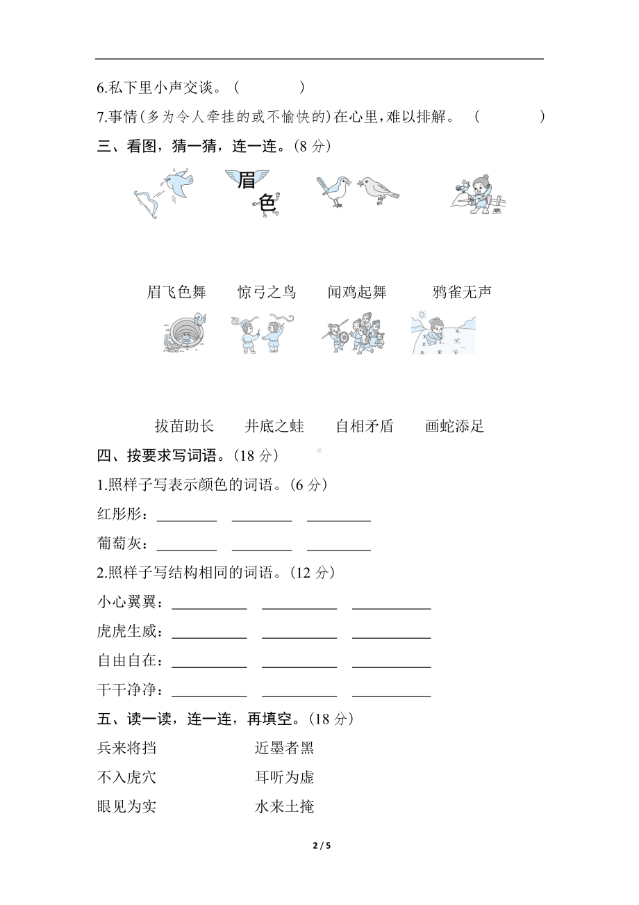 部编版语文三年级下册语文要素分类评价-新词积累.doc_第2页